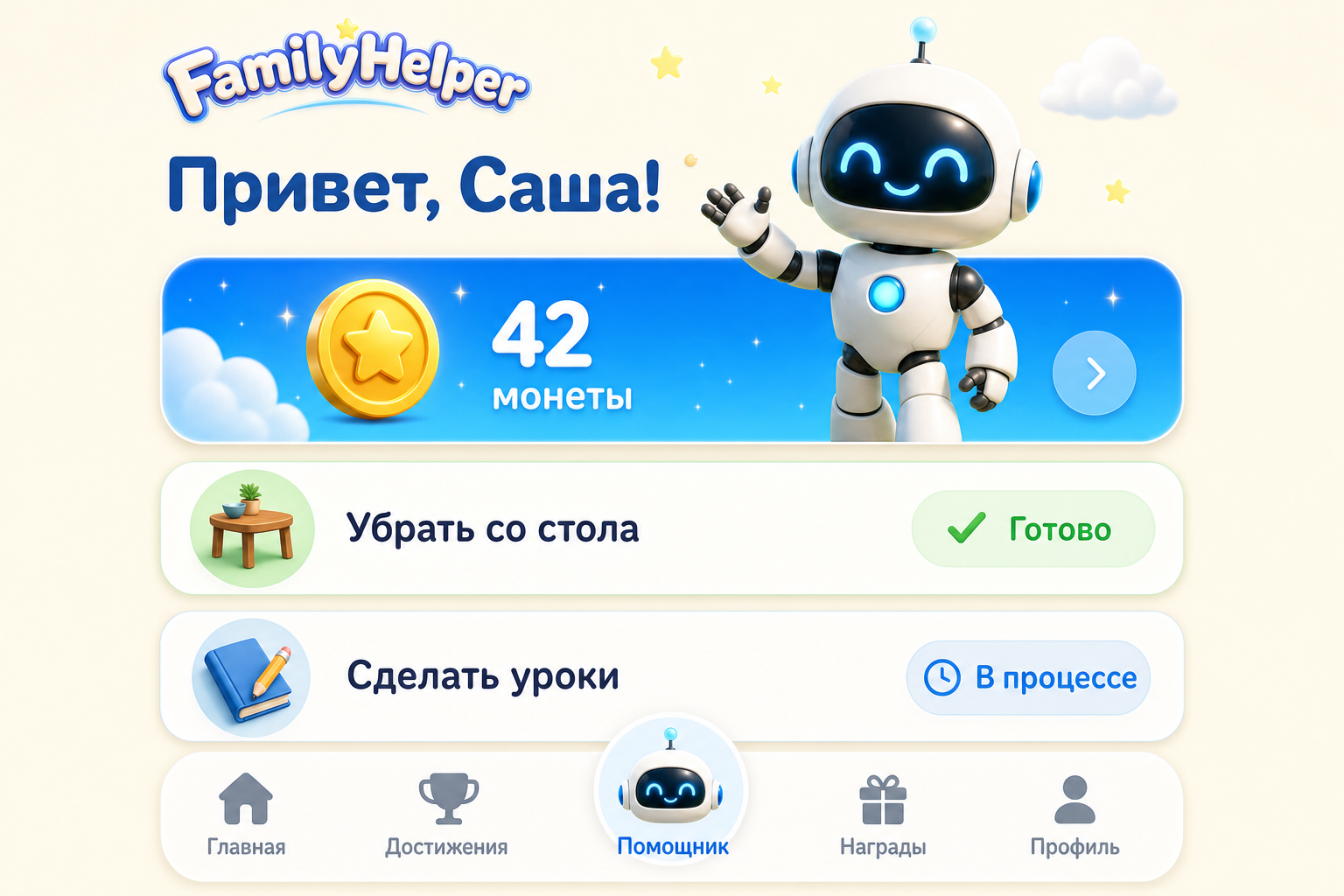 Главная ребёнка в FamilyHelper — монеты, задания и робот в навигации